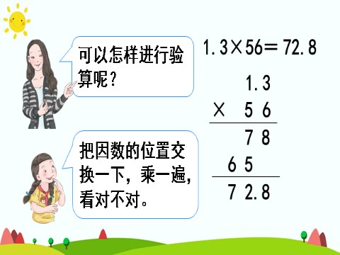 五年级上册数学（人教版）小数乘小数（3）第9页