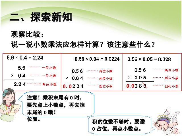 五年级上册数学（人教版）数学分数乘法小数乘小数例4课件比赛获奖教学ppt第5页