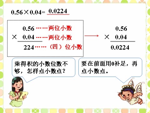 五年级上册数学（人教版）计算_小数乘小数第1页