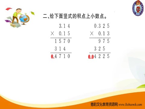 五年级上册数学（人教版）第3课时 小数乘小数（2）第4页