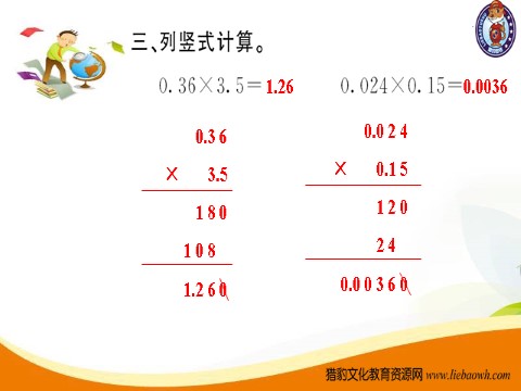 五年级上册数学（人教版）第3课时 小数乘小数（2）第5页