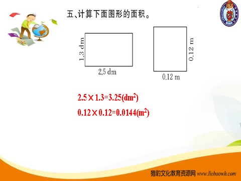 五年级上册数学（人教版）第3课时 小数乘小数（2）第7页