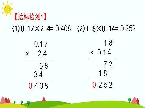 五年级上册数学（人教版）小数乘小数（2）第10页