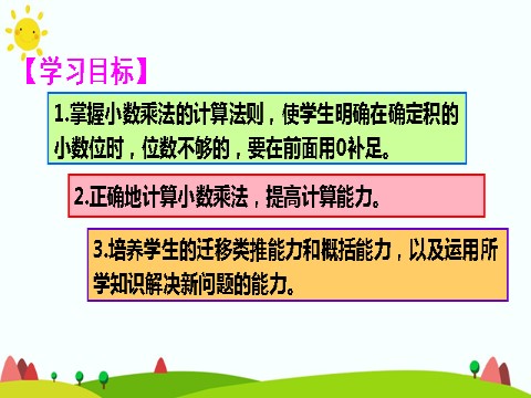 五年级上册数学（人教版）小数乘小数（2）第2页