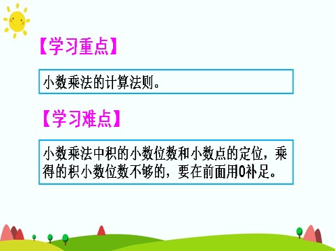 五年级上册数学（人教版）小数乘小数（2）第3页