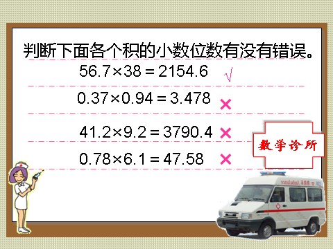 五年级上册数学（人教版）《小数乘小数》课件2第7页