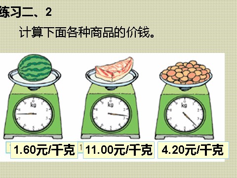 五年级上册数学（人教版）《小数乘小数》课件2第8页