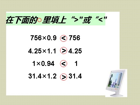 五年级上册数学（人教版）《小数乘小数》课件2第9页