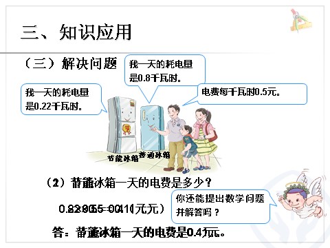 五年级上册数学（人教版）《小数乘小数 例4 》第8页