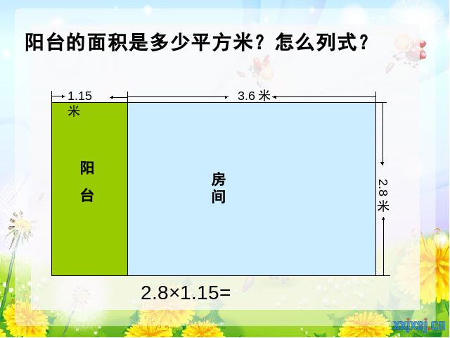 五年级上册数学（人教版）《小数乘小数》ppt数学课件下载第10页