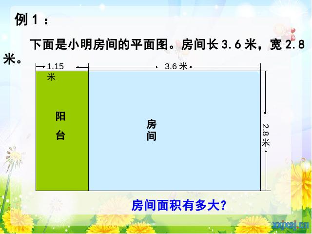 五年级上册数学（人教版）《小数乘小数》ppt数学课件下载第8页