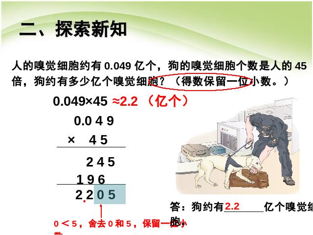 五年级上册数学（人教版）分数乘法积的近似数PPT教学自制课件(数学)第5页