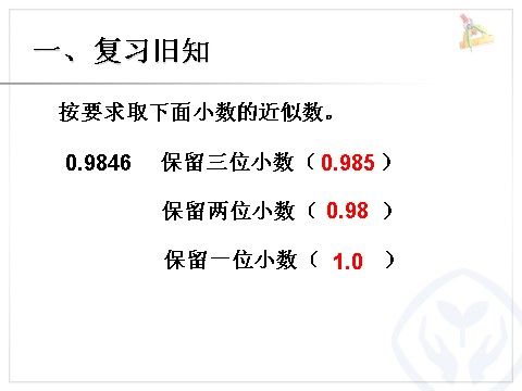 五年级上册数学（人教版）《积的近似值》课件3第2页