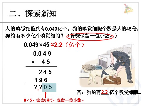 五年级上册数学（人教版）《积的近似值》课件3第4页