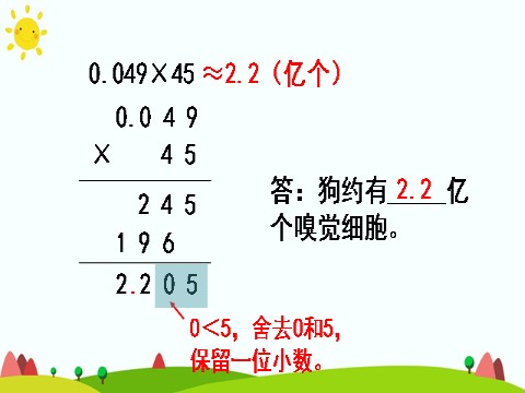 五年级上册数学（人教版）第3课时 积的近似数第6页