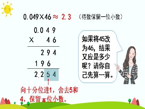 五年级上册数学（人教版）第3课时 积的近似数第7页