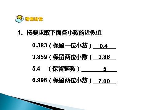 五年级上册数学（人教版）《积的近似值》课件2第2页