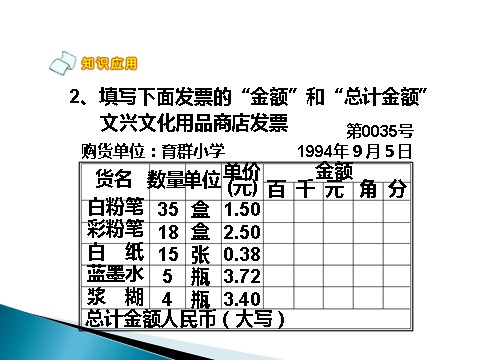 五年级上册数学（人教版）《积的近似值》课件2第6页