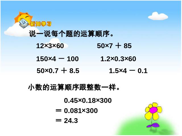 五年级上册数学（人教版）《连乘、乘加、乘减》(数学第6页