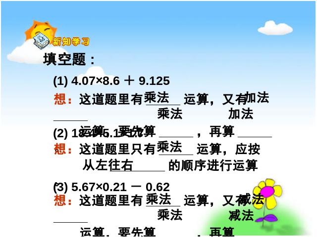 五年级上册数学（人教版）《连乘、乘加、乘减》(数学第7页