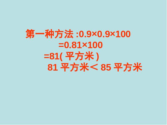 五年级上册数学（人教版） 数学小数乘法《连乘、乘加、乘减》（）第4页