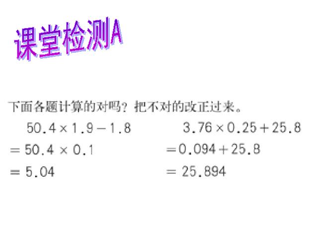 五年级上册数学（人教版） 数学小数乘法《连乘、乘加、乘减》（）第8页