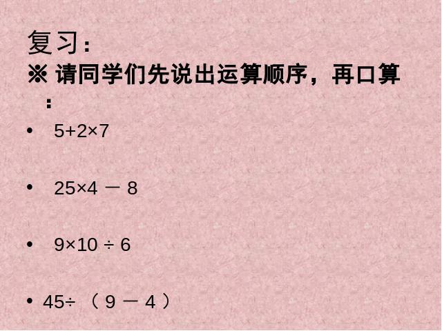 五年级上册数学（人教版）数学小数乘法《连乘、乘加、乘减》第2页