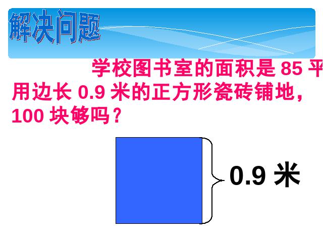 五年级上册数学（人教版）数学《连乘、乘加、乘减》()第4页