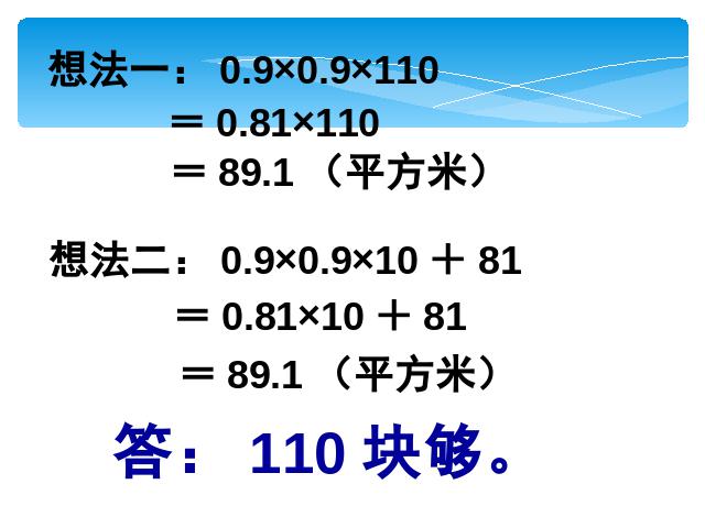 五年级上册数学（人教版）数学《连乘、乘加、乘减》()第7页