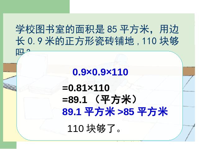 五年级上册数学（人教版）《连乘、乘加、乘减》(数学)第5页