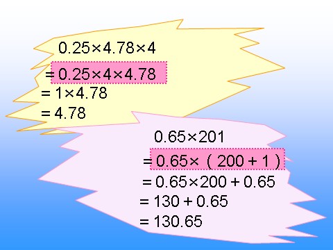五年级上册数学（人教版）《整数乘法运算定律推广到小数》课件3第10页