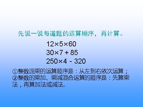 五年级上册数学（人教版）《整数乘法运算定律推广到小数》课件3第2页