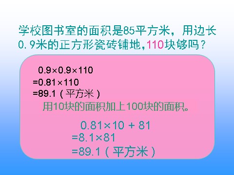 五年级上册数学（人教版）《整数乘法运算定律推广到小数》课件3第6页