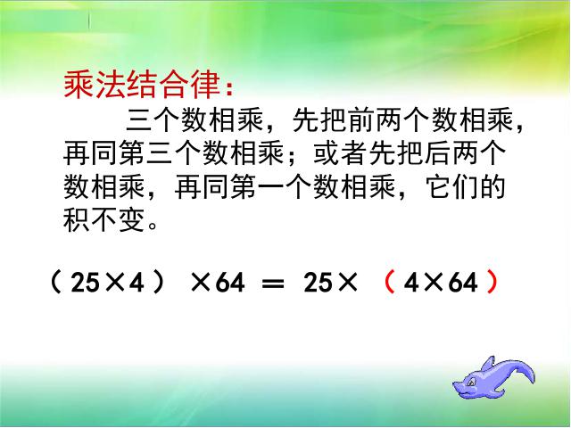 五年级上册数学（人教版）《整数乘法运算定律推广到小数》（）第5页