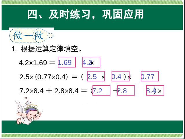 五年级上册数学（人教版）分数乘法整数乘法运算定律推广到小数教研课第10页