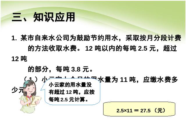 五年级上册数学（人教版）数学分数乘法解决问题例9教研课第8页