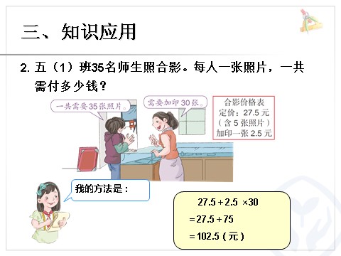 五年级上册数学（人教版）问题解决 例9第10页