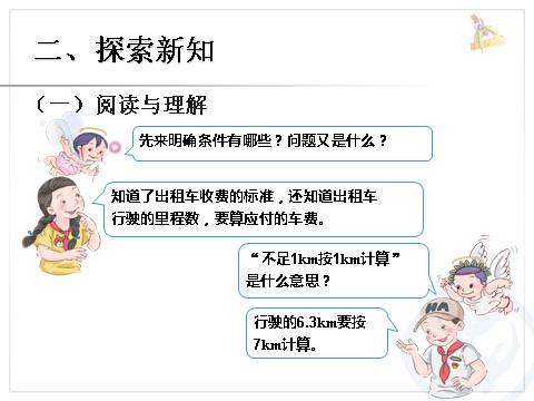 五年级上册数学（人教版）问题解决 例9第4页