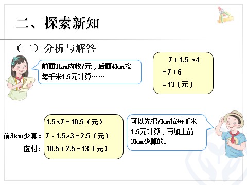 五年级上册数学（人教版）问题解决 例9第6页