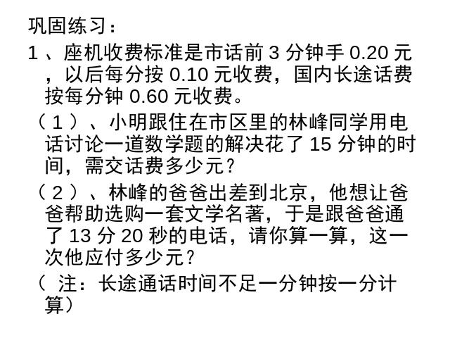 五年级上册数学（人教版）数学小数乘法《小数乘法解决问题》（）第9页