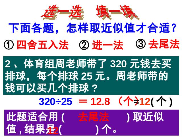 五年级上册数学（人教版）数学小数乘法《小数乘法解决问题》第8页