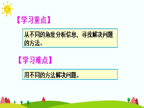 五年级上册数学（人教版）解决问题（2）第3页