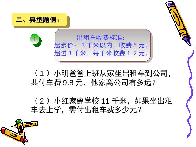 五年级上册数学（人教版）数学小数乘法《小数乘法解决问题》下第3页