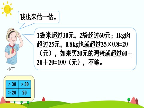 五年级上册数学（人教版）解决问题（1）第10页