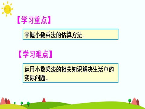 五年级上册数学（人教版）解决问题（1）第3页