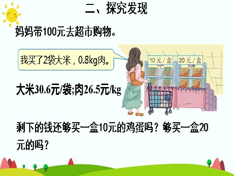 五年级上册数学（人教版）解决问题（1）第6页