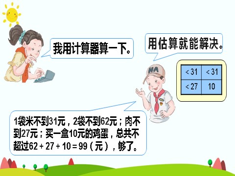 五年级上册数学（人教版）解决问题（1）第9页