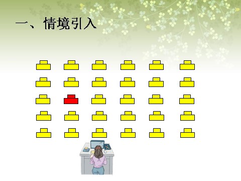 五年级上册数学（人教版）《位置》课件1第6页