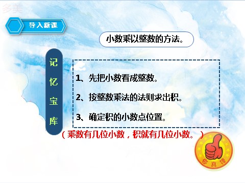 五年级上册数学（人教版）第二课小数乘小数（课件）第3页