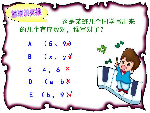 五年级上册数学（人教版）数学第一单元《用数对确定位置》第8页